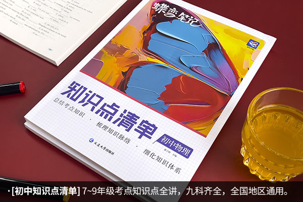 初中物理辅导书推荐 哪些比较好用 初中物理辅导书推荐 哪些比较好用