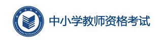 2024教资笔试准考证打印时间 在哪打印 2024教资笔试准考证打印时间 在哪打印
