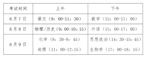 2024吉林省高考各科考试时间安排 2024吉林省高考各科考试时间安排