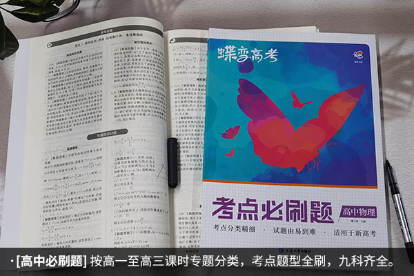 高中物理买什么教辅资料好 最好用的有哪些 高中物理买什么教辅资料好 最好用的有哪些