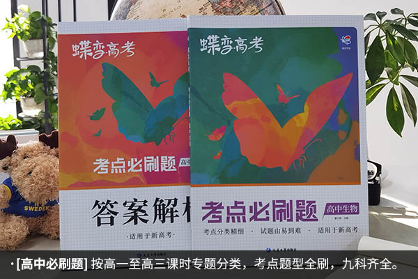 高一生物教辅资料推荐 哪几本值得买 高一生物教辅资料推荐 哪几本值得买