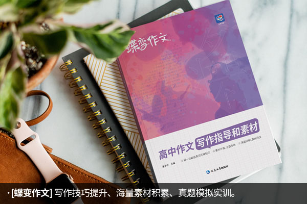 高考作文素材书排行榜 什么最好用 高考作文素材书排行榜 什么最好用