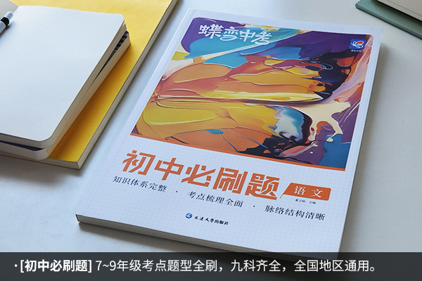 初中语文哪种教辅书好 哪些值得购买 初中语文哪种教辅书好 哪些值得购买