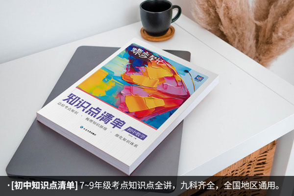 初中数学用什么辅导书好 有哪些推荐 初中数学用什么辅导书好 有哪些推荐