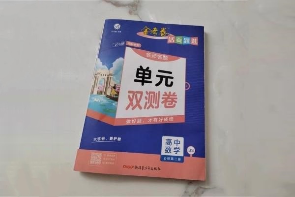 高中数学差有什么好的书 哪些教辅值得推荐 高中数学差有什么好的书 哪些教辅值得推荐