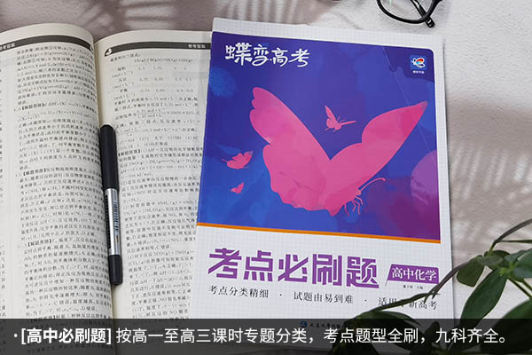 高中刷基础买什么题最好 有哪些教辅书推荐 高中刷基础买什么题最好 有哪些教辅书推荐
