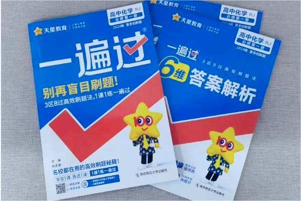 高中刷基础买什么题最好 有哪些教辅书推荐 高中刷基础买什么题最好 有哪些教辅书推荐