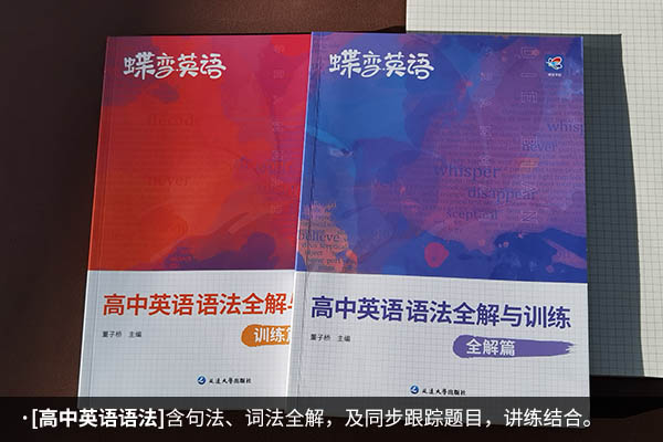 高中英语语法书哪个好哪些教辅靠谱好用 高中英语语法书哪个好哪些教辅靠谱好用