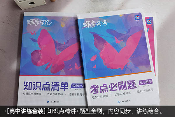 高中数理化最好的辅导书 学霸推荐教辅 高中数理化最好的辅导书 学霸推荐教辅