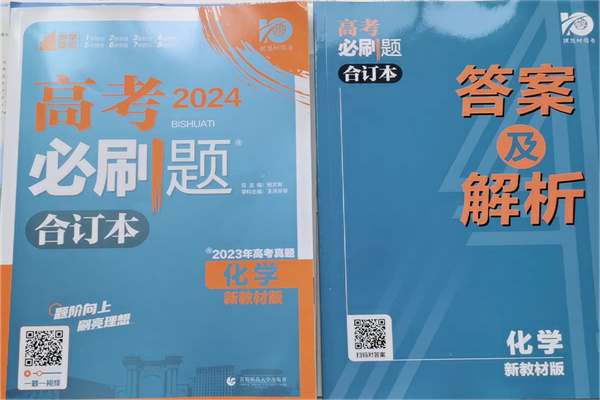 高中数理化最好的辅导书 学霸推荐教辅 高中数理化最好的辅导书 学霸推荐教辅