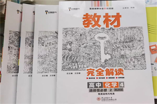 高中数理化最好的辅导书 学霸推荐教辅 高中数理化最好的辅导书 学霸推荐教辅