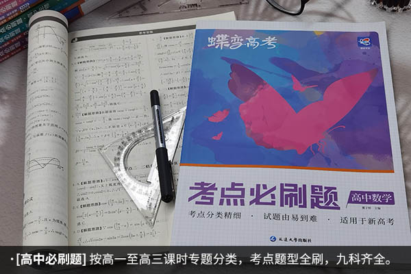 高中数学教辅推荐 数学刷题选什么好 高中数学教辅推荐 数学刷题选什么好