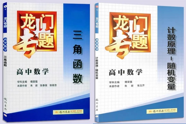 高中数学教辅推荐 数学刷题选什么好 高中数学教辅推荐 数学刷题选什么好