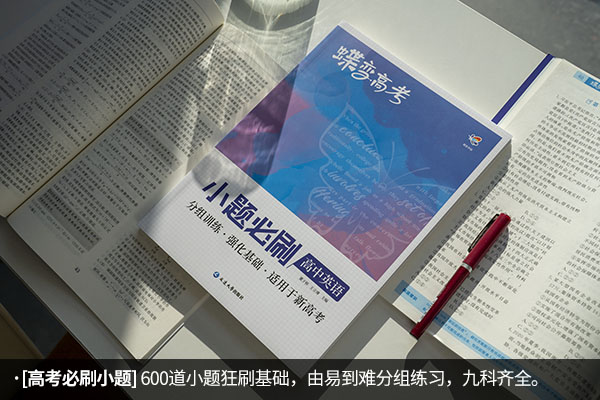 高中含金量高的辅导书 买什么教辅好 高中含金量高的辅导书 买什么教辅好