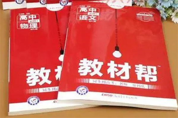 高中含金量高的辅导书 买什么教辅好 高中含金量高的辅导书 买什么教辅好