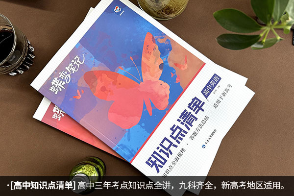 高中教辅书十大排行榜 含金量高的有哪些 高中教辅书十大排行榜 含金量高的有哪些