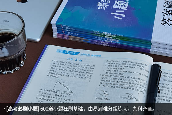 高中理科教辅资料推荐 好用的刷题书有哪些 高中理科教辅资料推荐 好用的刷题书有哪些