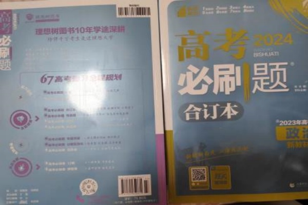 高考政治买什么辅导书 高质量教辅推荐 高考政治买什么辅导书 高质量教辅推荐
