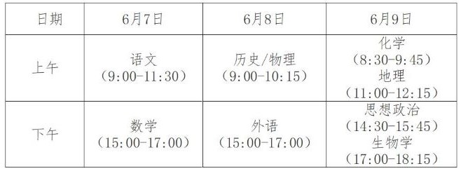 2024安徽高考时间公布 具体哪几天考试 2024安徽高考时间公布 具体哪几天考试