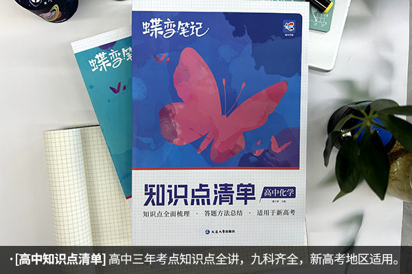 高中化学教辅资料推荐 哪些辅导书知识点最全 高中化学教辅资料推荐 哪些辅导书知识点最全