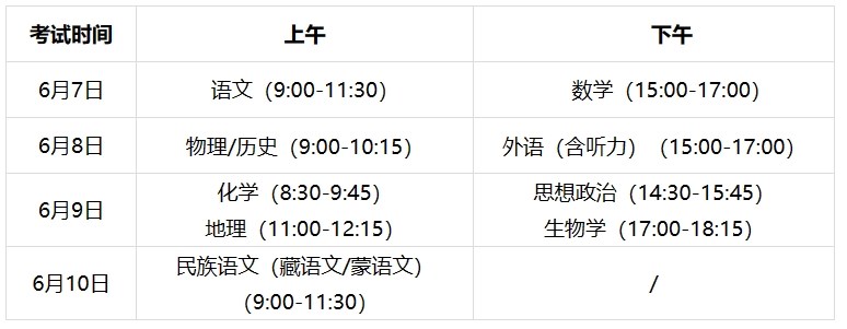 甘肃2024高考时间是几月几号 具体时间安排 甘肃2024高考时间是几月几号 具体时间安排