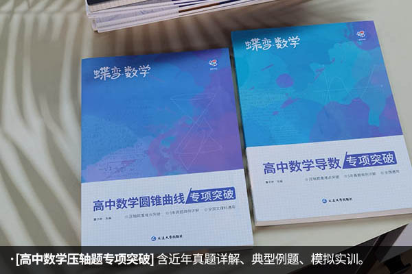 适合尖子生的高中数学教辅 最好的辅导书推荐 适合尖子生的高中数学教辅 最好的辅导书推荐