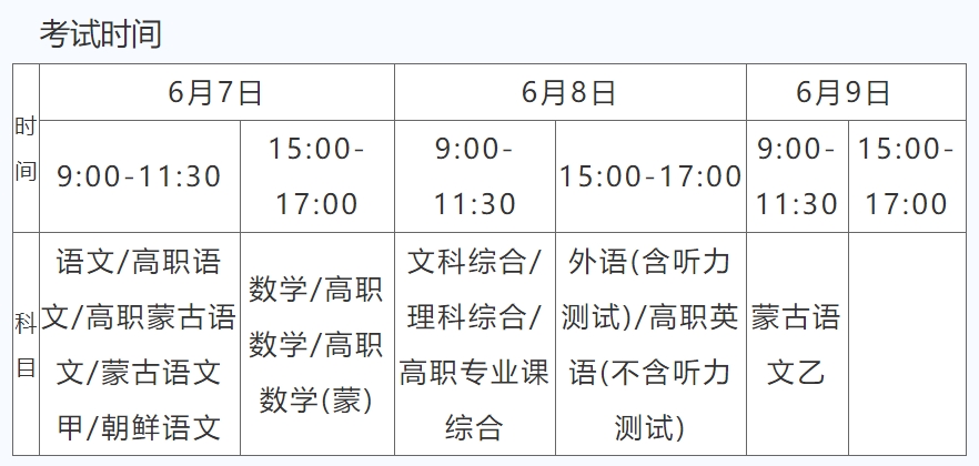 内蒙古2024年高考时间是几月几号 考几天 内蒙古2024年高考时间是几月几号 考几天