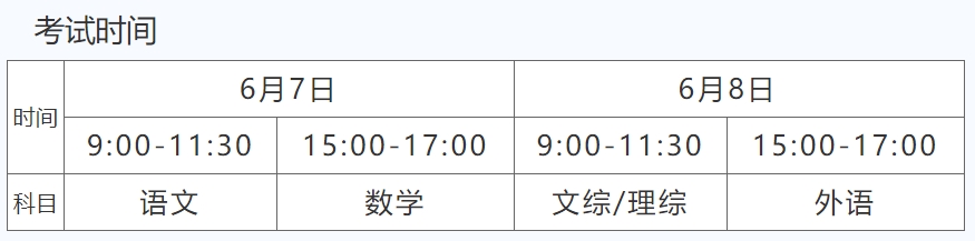 云南2024年高考时间什么时候 考几天 云南2024年高考时间什么时候 考几天