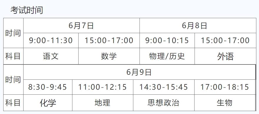 河北2024年高考时间什么时候 考几天 河北2024年高考时间什么时候 考几天