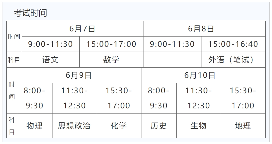 山东2024年高考时间什么时候 考几天 山东2024年高考时间什么时候 考几天