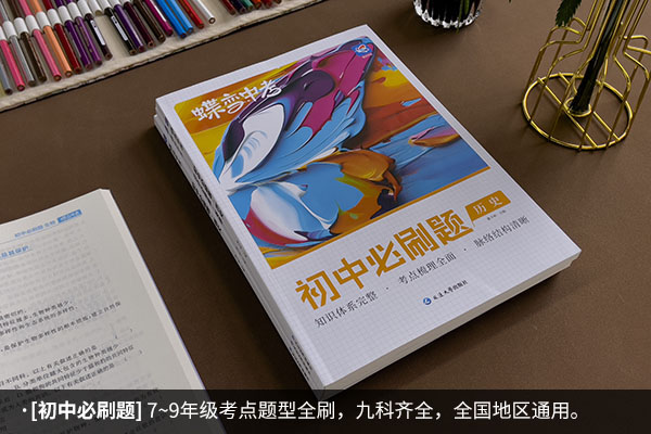 初中历史辅导资料哪个好 哪些值得推荐 初中历史辅导资料哪个好 哪些值得推荐