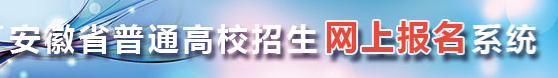2024安徽高考体育统考报名时间及入口 具体哪天缴费 2024安徽高考体育统考报名时间及入口 具体哪天缴费