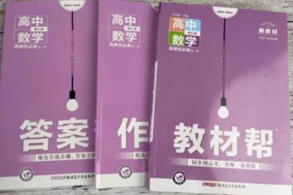 高中教辅材料推荐 哪些辅导书口碑好 高中教辅材料推荐 哪些辅导书口碑好