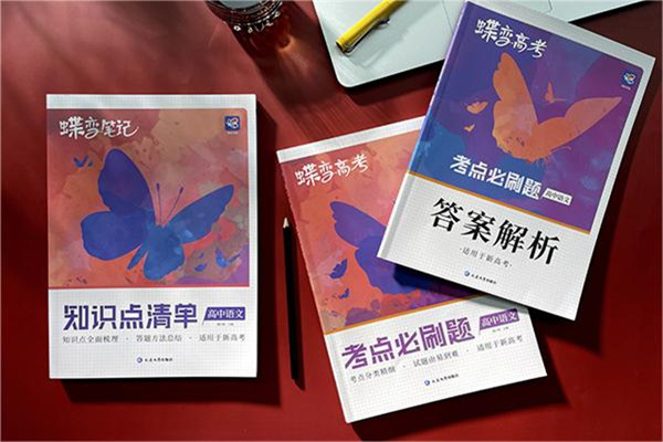 高三刷题资料哪本好 哪些练习册好 高三刷题资料哪本好 哪些练习册好