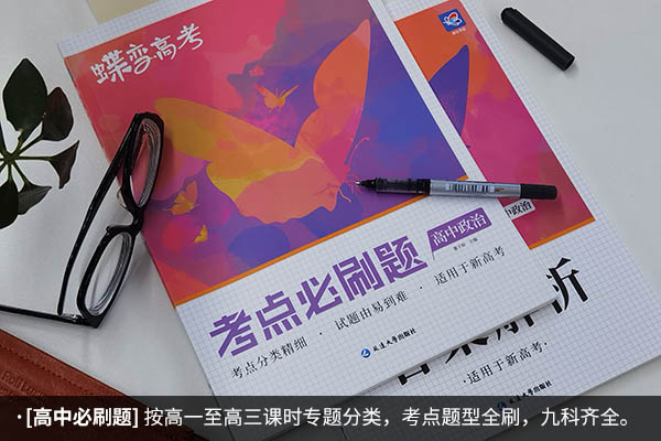 高中政治刷题资料哪本好 有什么推荐 高中政治刷题资料哪本好 有什么推荐