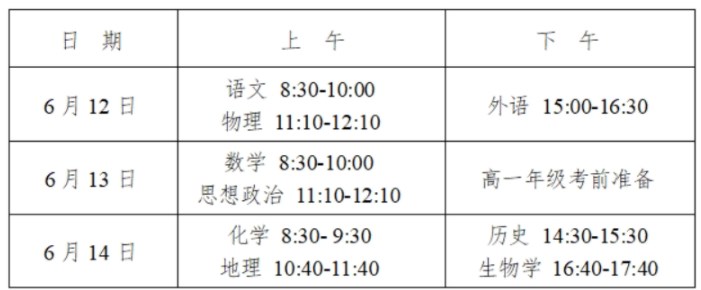 湖南2024高中学业水平合格性考试时间 具体哪天考试 湖南2024高中学业水平合格性考试时间 具体哪天考试