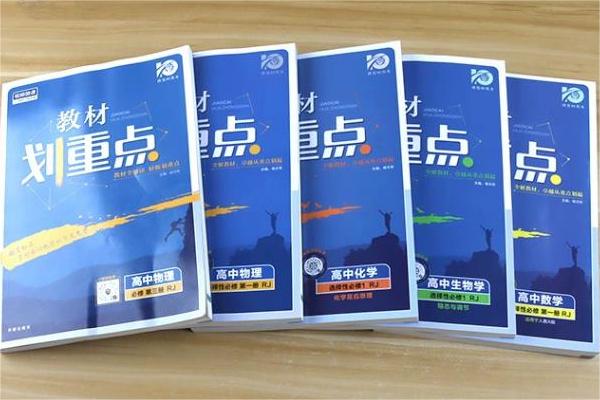 高中物理买什么资料好 教辅书推荐 高中物理买什么资料好 教辅书推荐