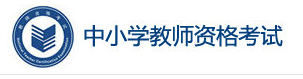 2024年上半年教资成绩什么时候出 如何查询 2024年上半年教资成绩什么时候出 如何查询