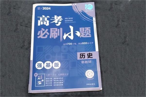 好用的历史高中辅导书有哪些哪些书好 好用的历史高中辅导书有哪些哪些书好