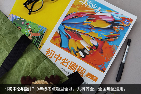 化学教辅书哪种好初中 哪种最好用 化学教辅书哪种好初中 哪种最好用