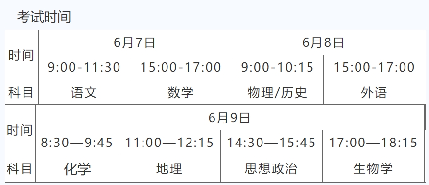 2024吉林高考考几天 具体考试时间安排一览表 2024吉林高考考几天 具体考试时间安排一览表