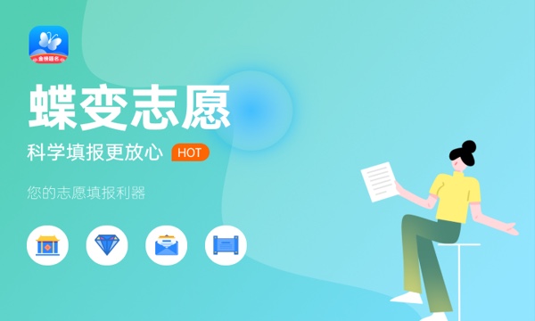 2024模拟高考志愿填报软件哪个最好 有什么推荐 2024模拟高考志愿填报软件哪个最好 有什么推荐