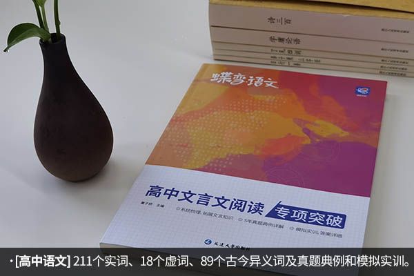 高中语文教辅书推荐 哪些教辅好 高中语文教辅书推荐 哪些教辅好