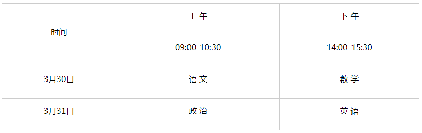 2024河北体育单招文化考试时间 具体考试安排 2024河北体育单招文化考试时间 具体考试安排