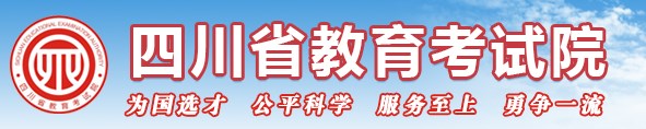 2024四川高职单招成绩查询时间及系统入口 2024四川高职单招成绩查询时间及系统入口