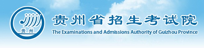 2024贵州高职分类考试成绩查询时间及系统入口 2024贵州高职分类考试成绩查询时间及系统入口