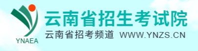 2024云南高职单招成绩查询时间及系统入口 2024云南高职单招成绩查询时间及系统入口