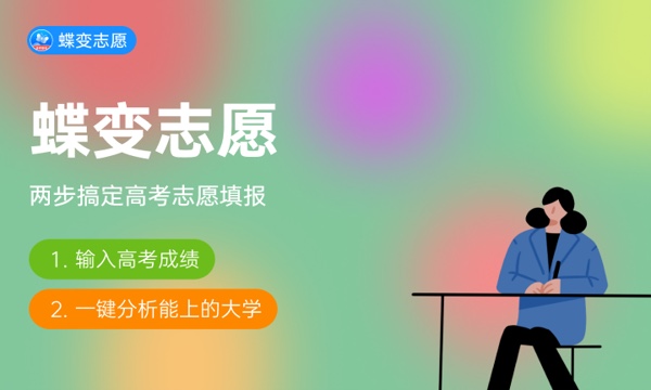 2024高考志愿软件免费推荐 哪个靠谱 2024高考志愿软件免费推荐 哪个靠谱