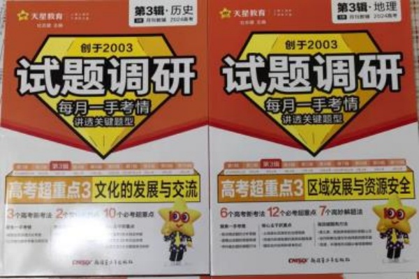 高中文科教辅书推荐 哪些教辅实用 高中文科教辅书推荐 哪些教辅实用