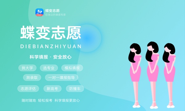 2024高考比较靠谱的志愿填报软件 哪个准确率高 2024高考比较靠谱的志愿填报软件 哪个准确率高